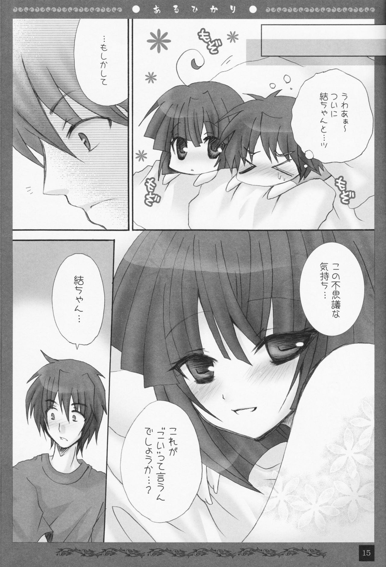 (C74) [Pekora (peko)] Aruhikari (Sekirei) page 14 full