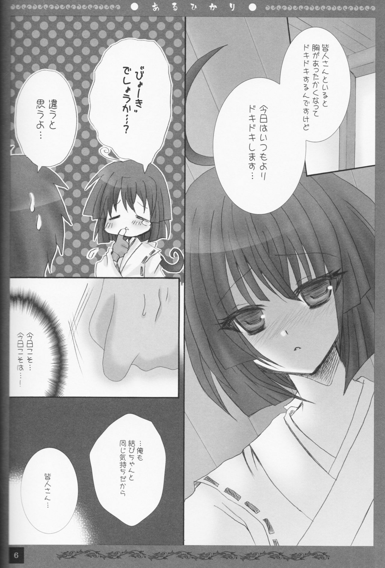 (C74) [Pekora (peko)] Aruhikari (Sekirei) page 5 full