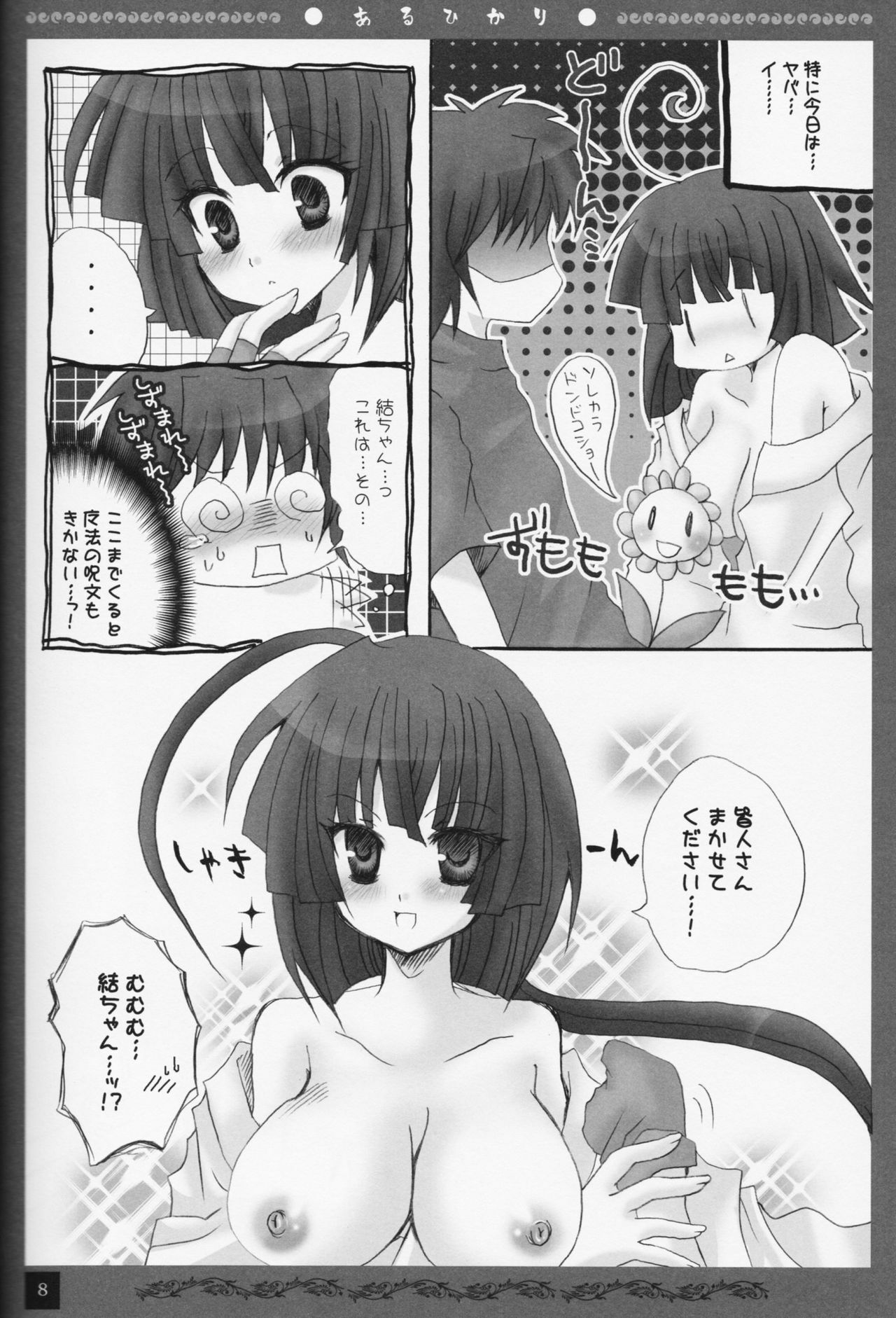 (C74) [Pekora (peko)] Aruhikari (Sekirei) page 7 full