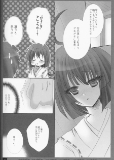 (C74) [Pekora (peko)] Aruhikari (Sekirei) - page 5