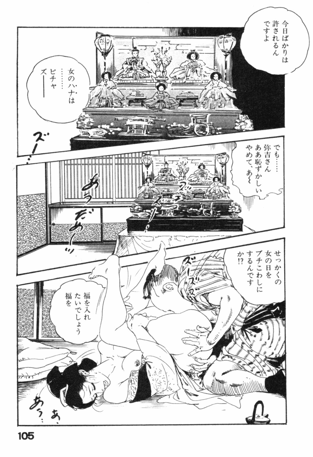 [Ken Tsukikage] Jidaigeki Series 2 ~ Midare Kannon page 108 full