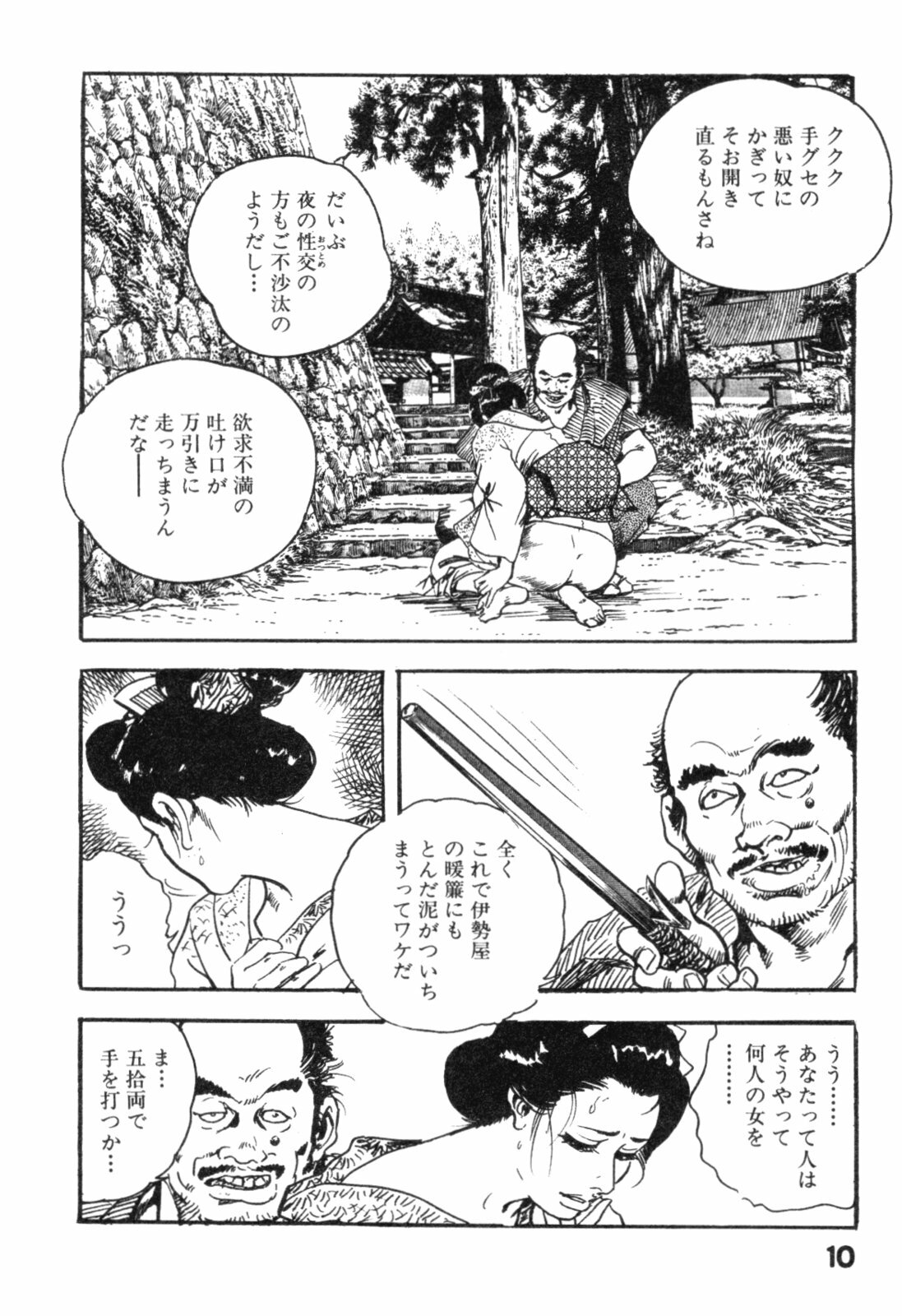 [Ken Tsukikage] Jidaigeki Series 2 ~ Midare Kannon page 13 full