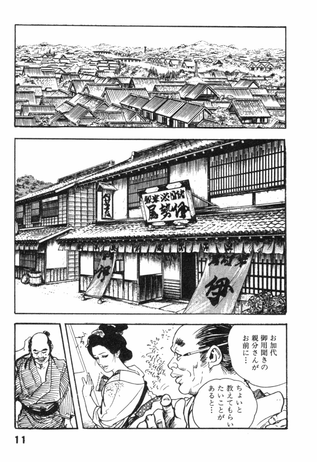 [Ken Tsukikage] Jidaigeki Series 2 ~ Midare Kannon page 14 full