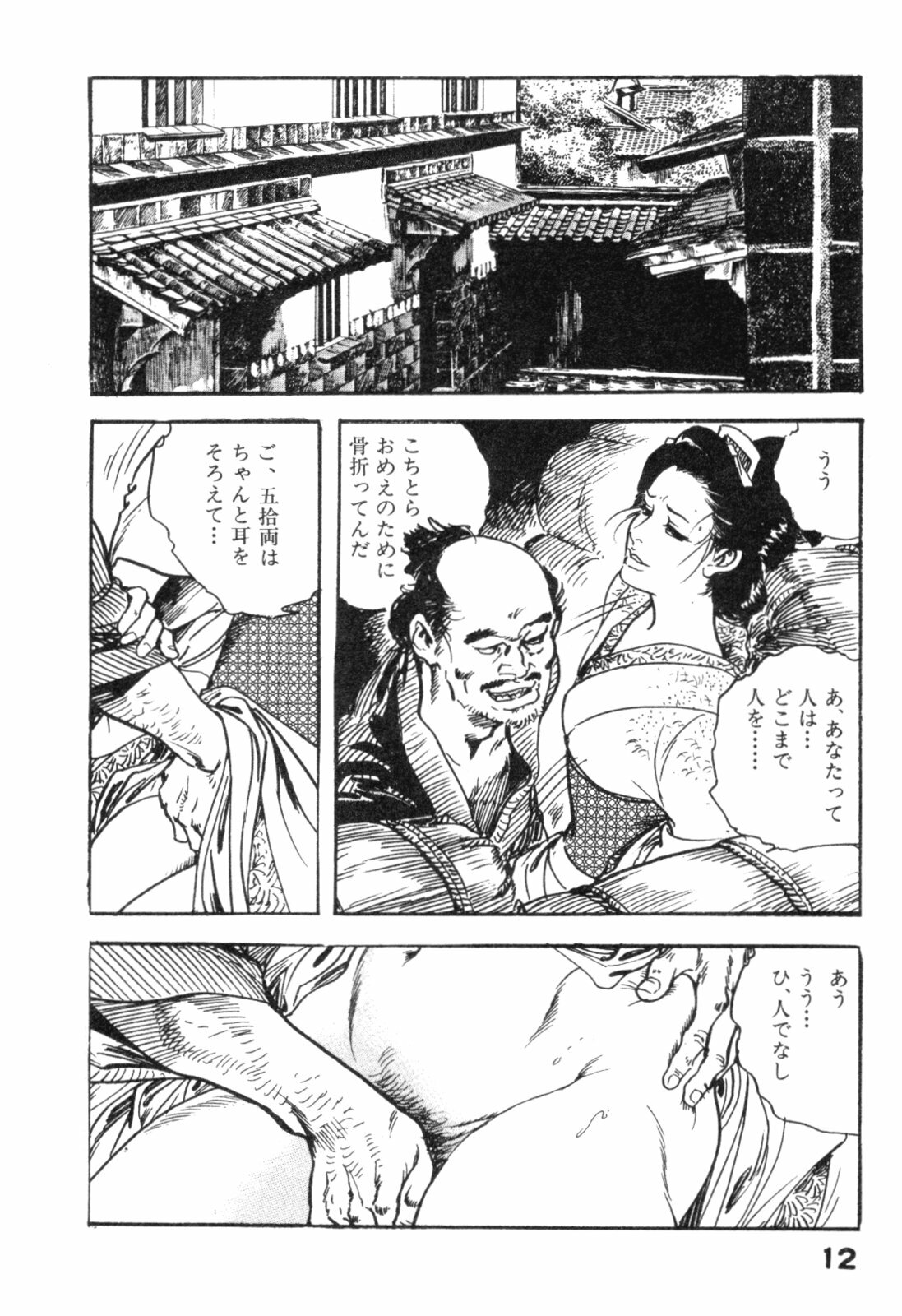 [Ken Tsukikage] Jidaigeki Series 2 ~ Midare Kannon page 15 full