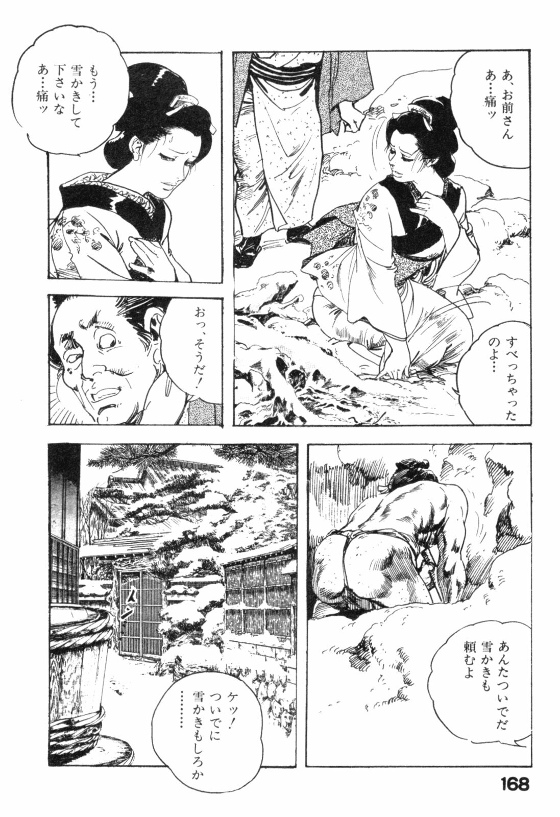 [Ken Tsukikage] Jidaigeki Series 2 ~ Midare Kannon page 171 full