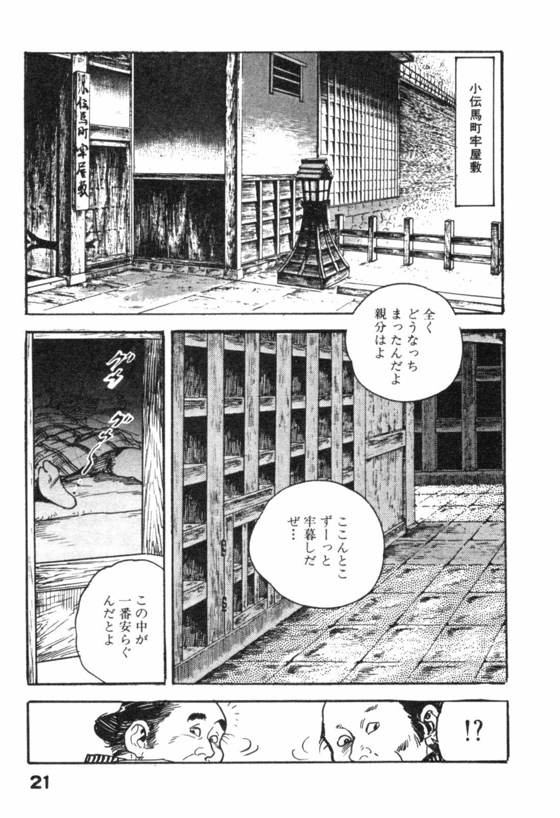 [Ken Tsukikage] Jidaigeki Series 2 ~ Midare Kannon page 24 full