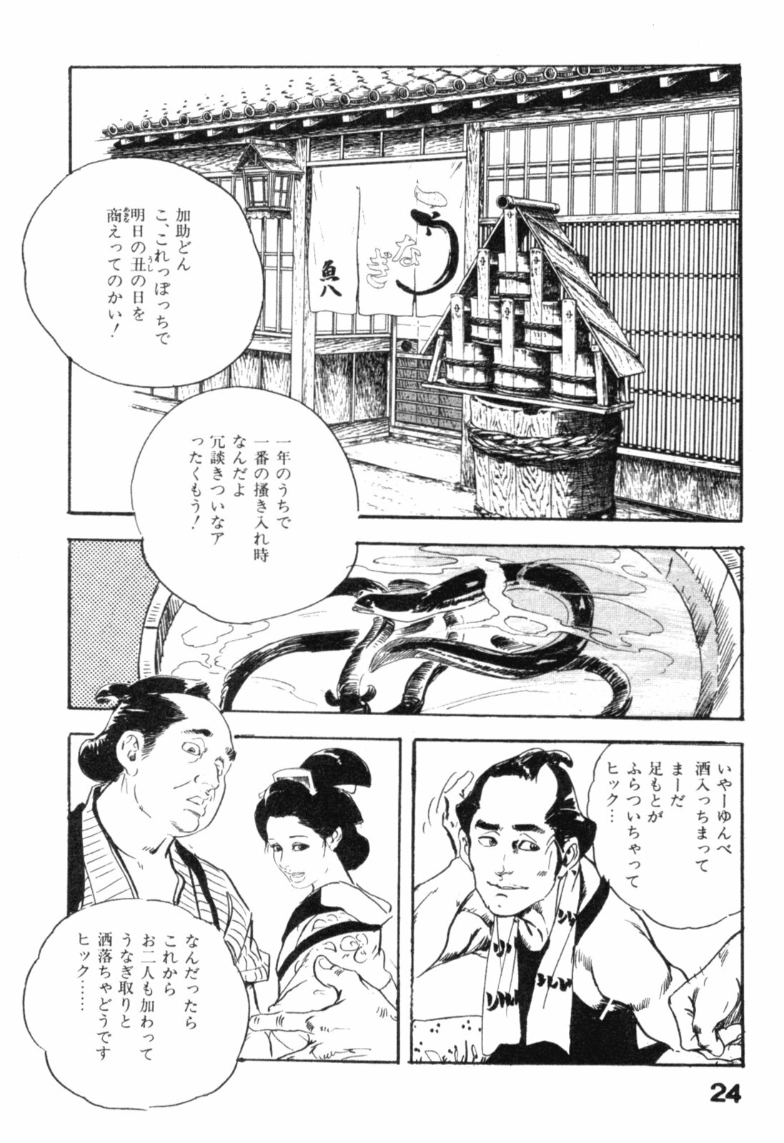 [Ken Tsukikage] Jidaigeki Series 2 ~ Midare Kannon page 27 full