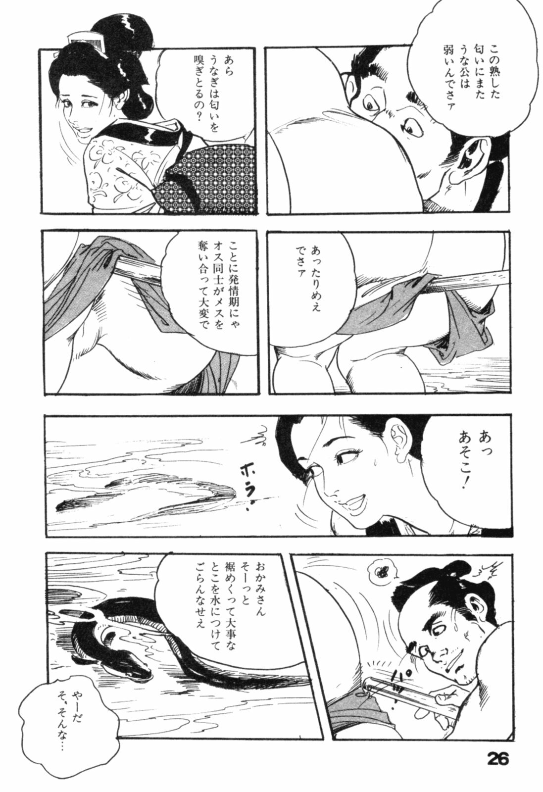 [Ken Tsukikage] Jidaigeki Series 2 ~ Midare Kannon page 29 full