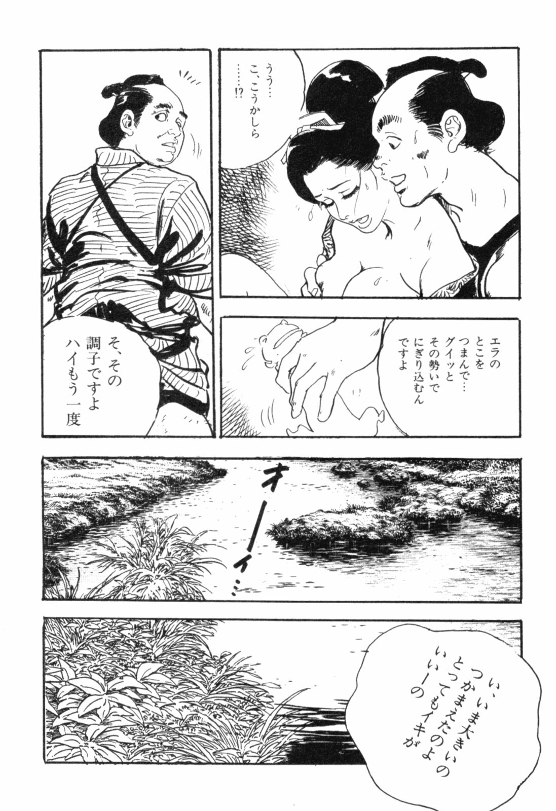 [Ken Tsukikage] Jidaigeki Series 2 ~ Midare Kannon page 33 full