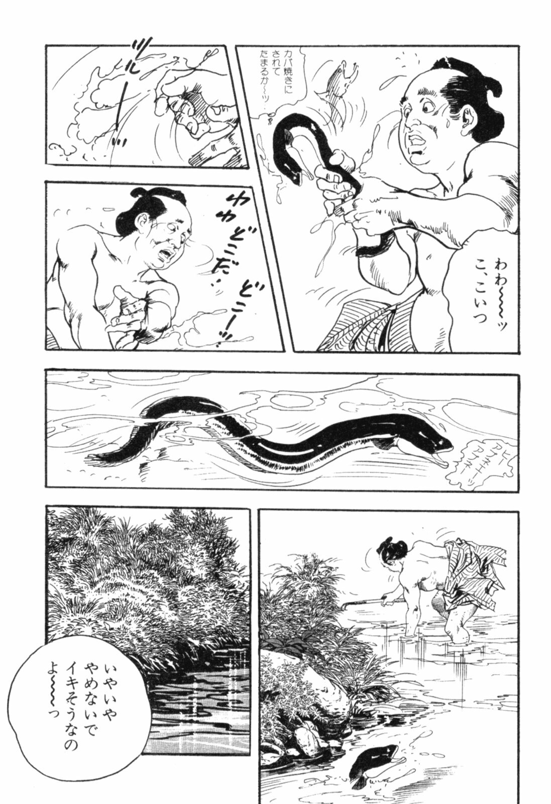 [Ken Tsukikage] Jidaigeki Series 2 ~ Midare Kannon page 43 full