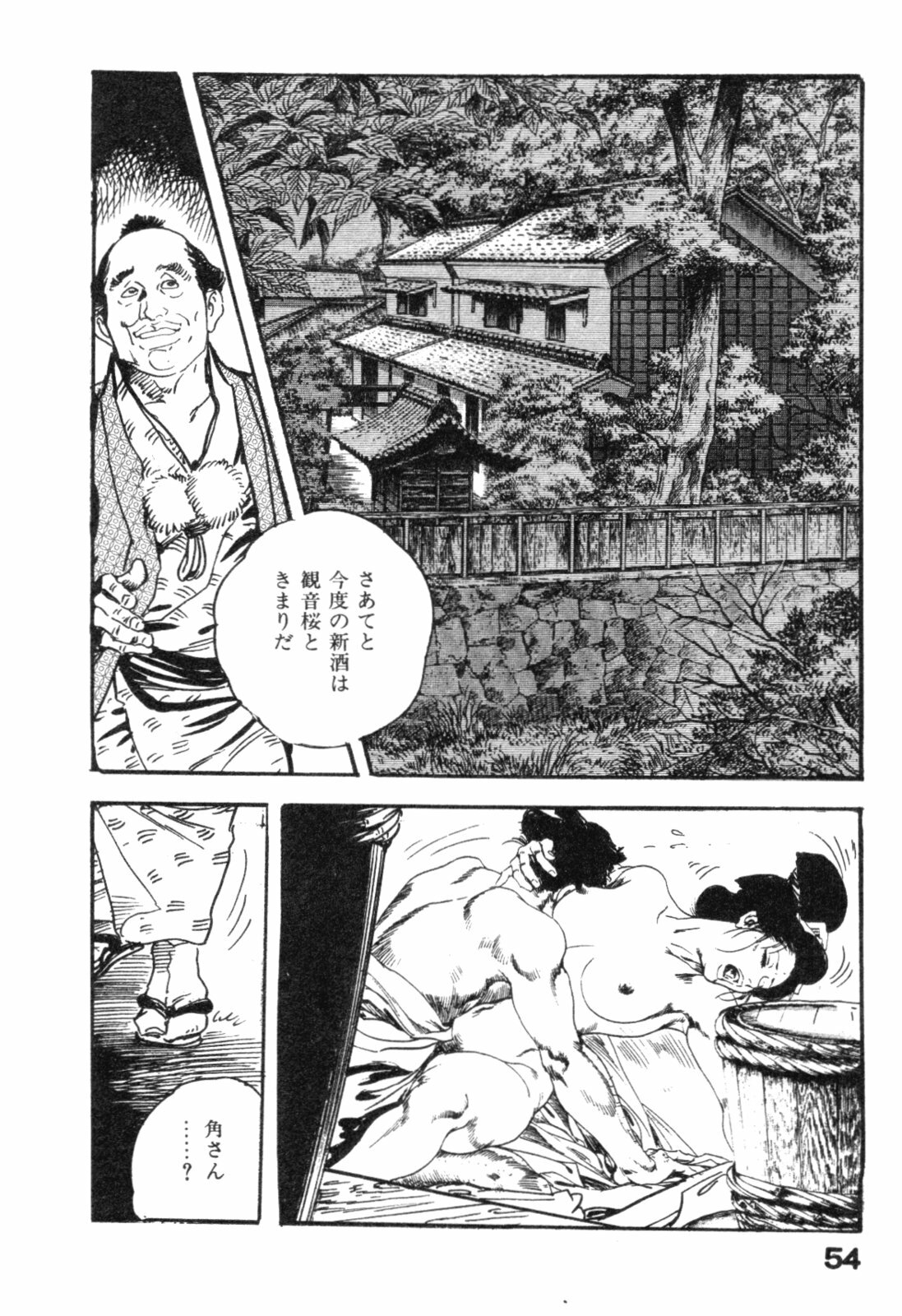 [Ken Tsukikage] Jidaigeki Series 2 ~ Midare Kannon page 57 full