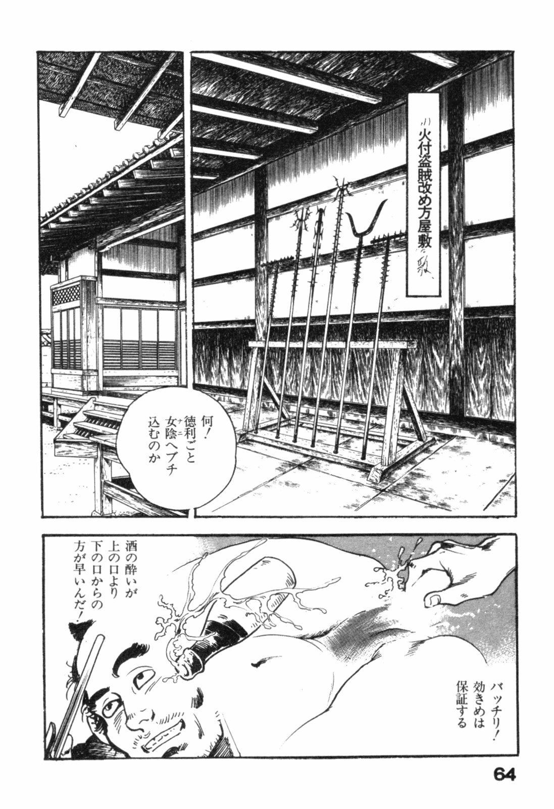 [Ken Tsukikage] Jidaigeki Series 2 ~ Midare Kannon page 67 full