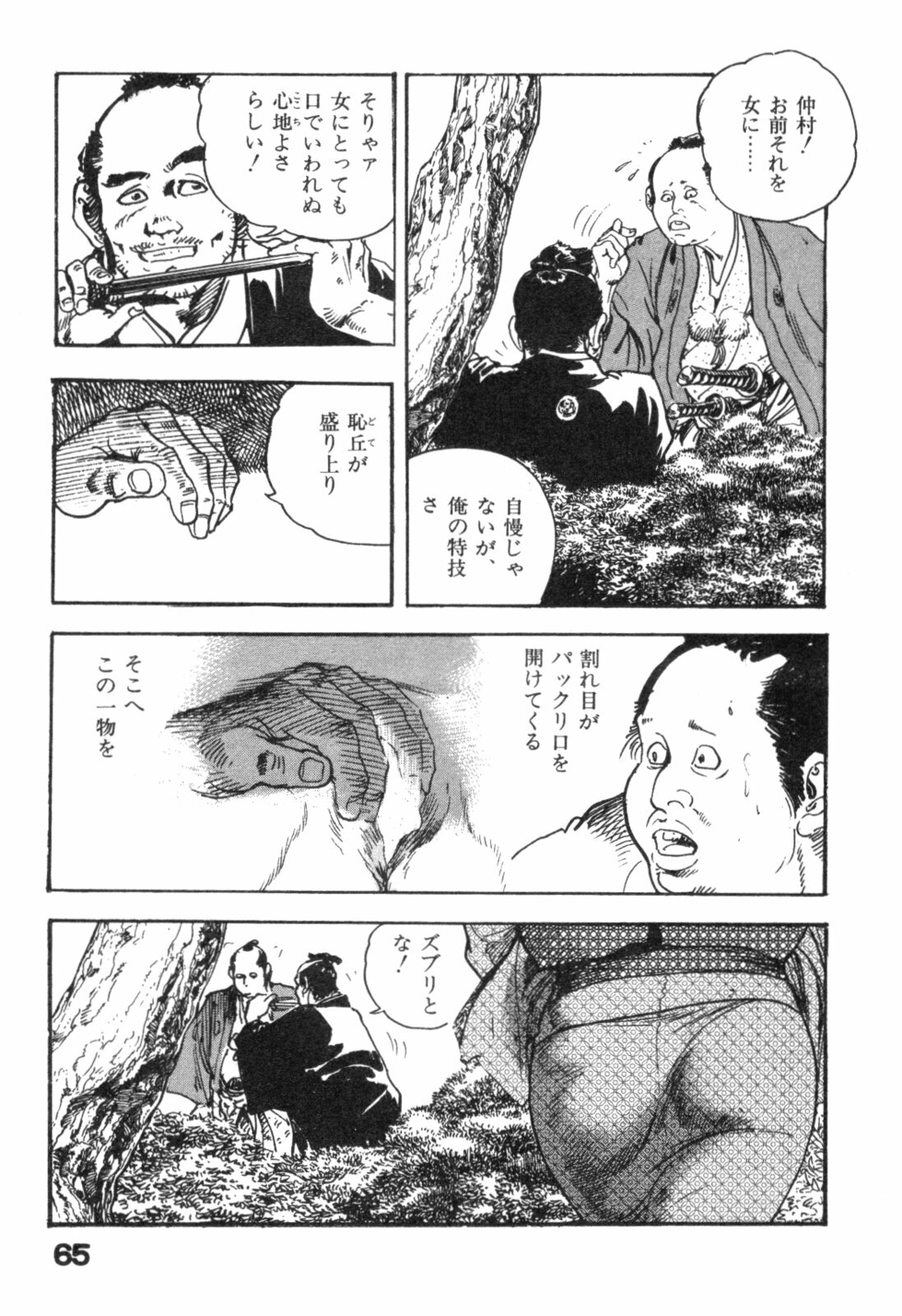 [Ken Tsukikage] Jidaigeki Series 2 ~ Midare Kannon page 68 full