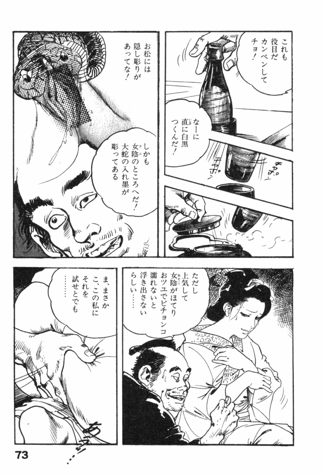 [Ken Tsukikage] Jidaigeki Series 2 ~ Midare Kannon page 76 full