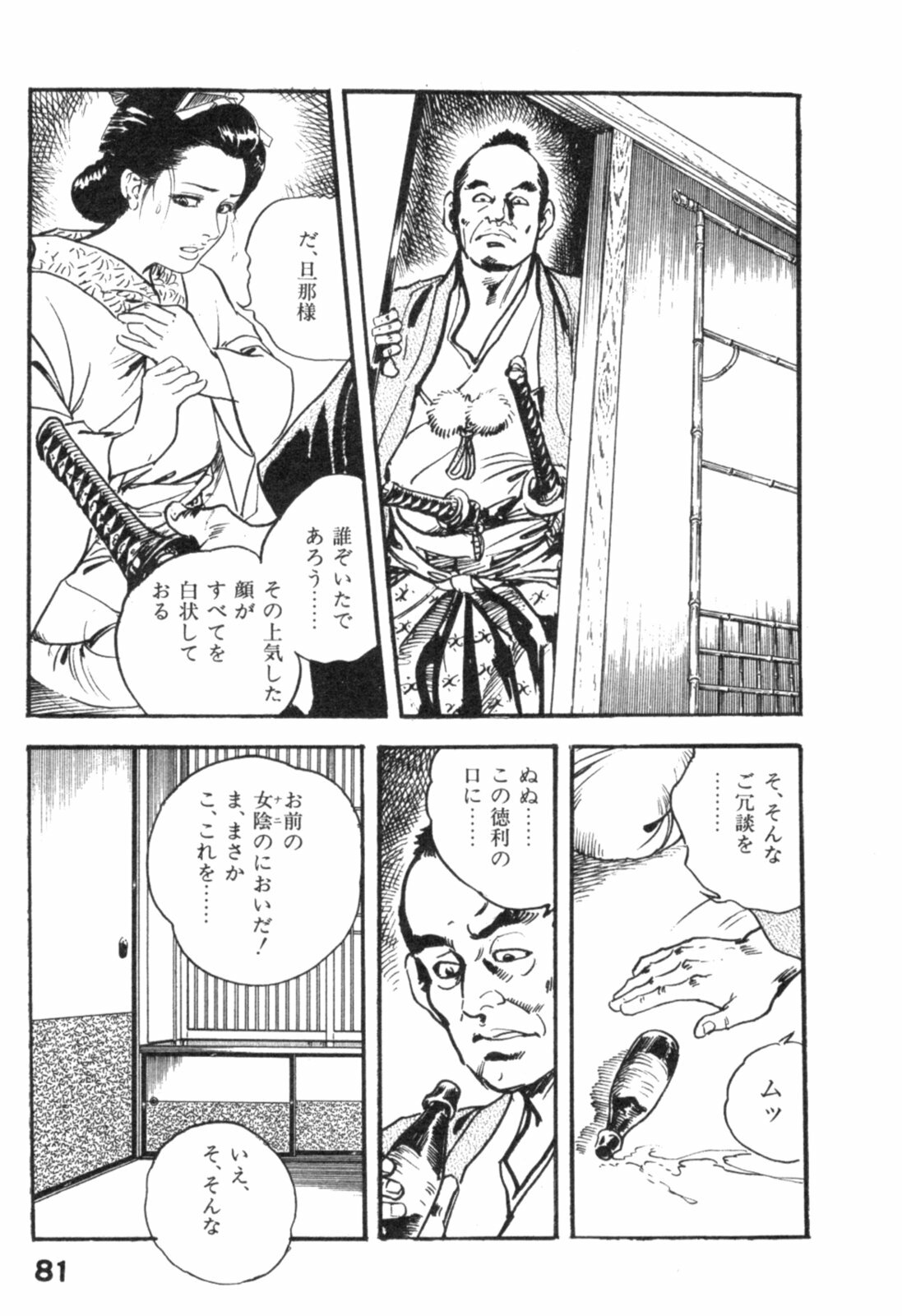 [Ken Tsukikage] Jidaigeki Series 2 ~ Midare Kannon page 84 full