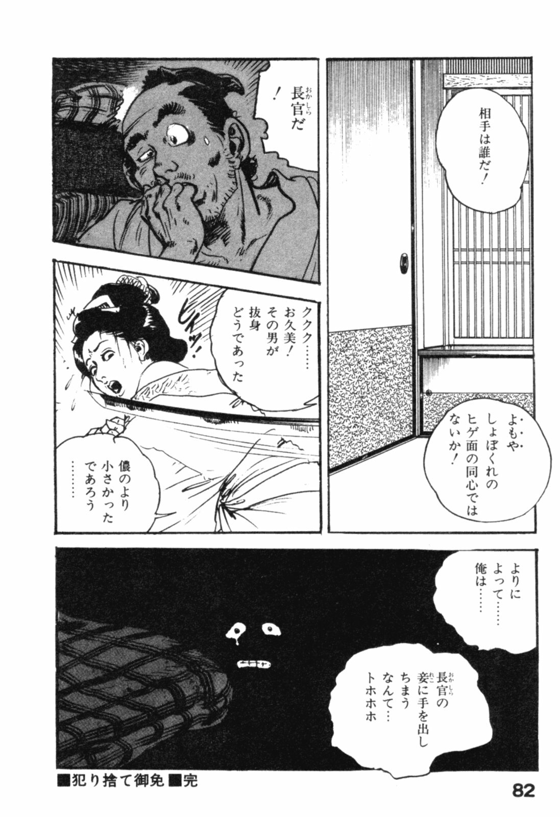 [Ken Tsukikage] Jidaigeki Series 2 ~ Midare Kannon page 85 full
