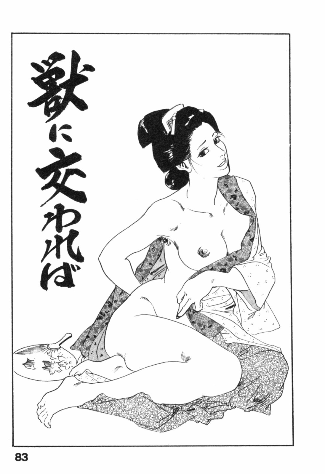 [Ken Tsukikage] Jidaigeki Series 2 ~ Midare Kannon page 86 full