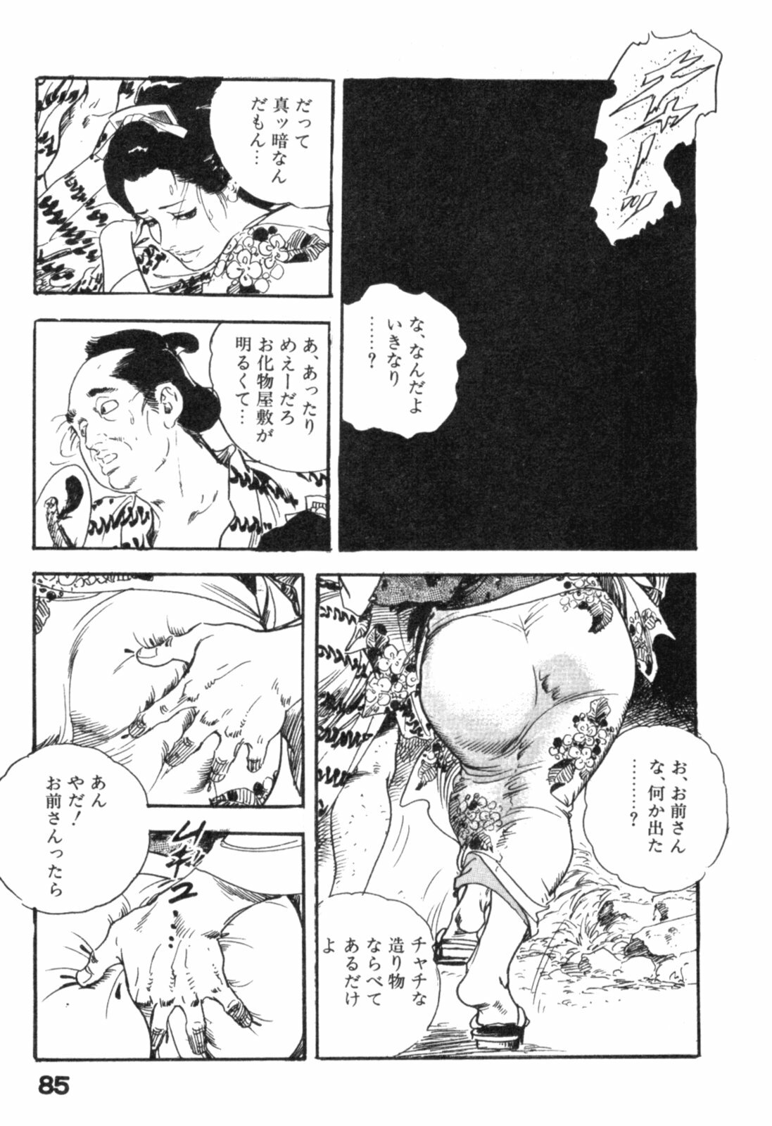[Ken Tsukikage] Jidaigeki Series 2 ~ Midare Kannon page 88 full