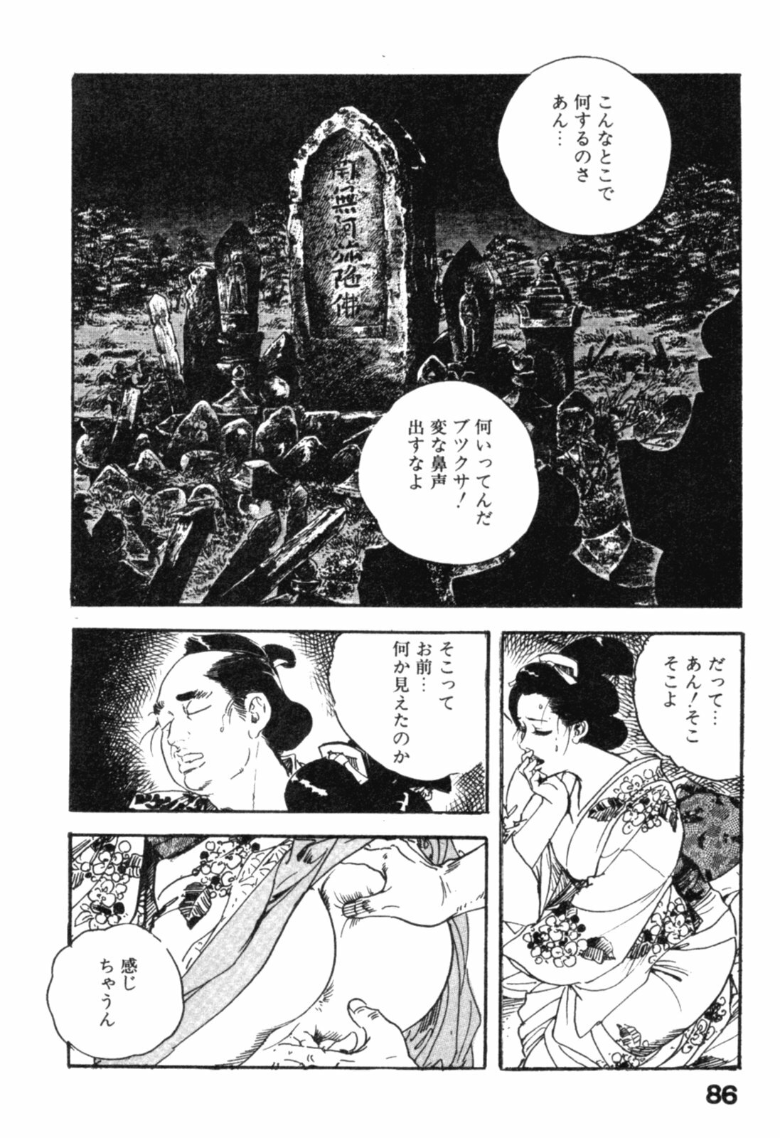 [Ken Tsukikage] Jidaigeki Series 2 ~ Midare Kannon page 89 full