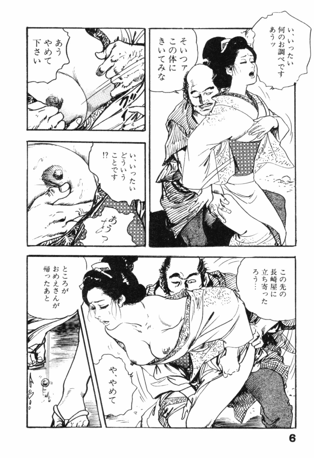 [Ken Tsukikage] Jidaigeki Series 2 ~ Midare Kannon page 9 full