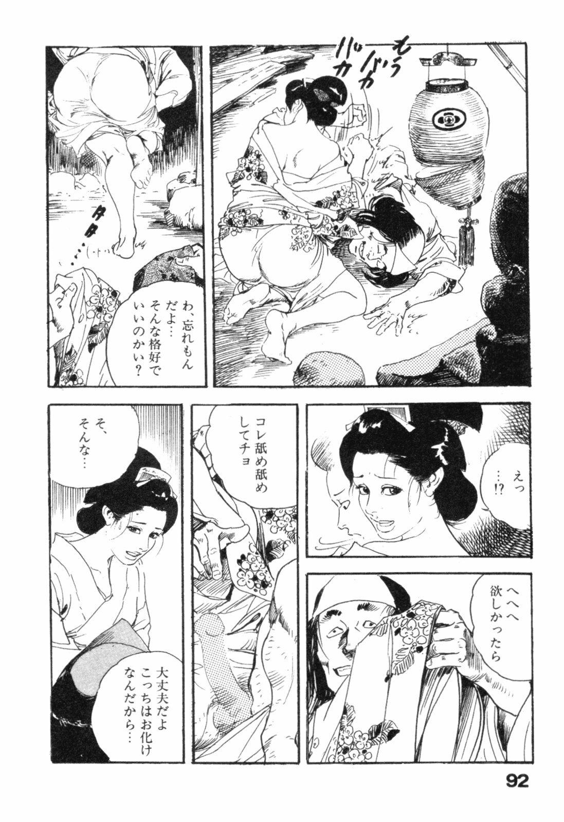 [Ken Tsukikage] Jidaigeki Series 2 ~ Midare Kannon page 95 full