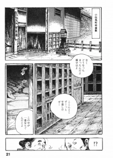 [Ken Tsukikage] Jidaigeki Series 2 ~ Midare Kannon - page 24