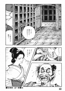 [Ken Tsukikage] Jidaigeki Series 2 ~ Midare Kannon - page 25