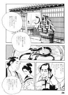 [Ken Tsukikage] Jidaigeki Series 2 ~ Midare Kannon - page 27