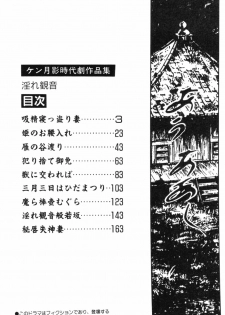 [Ken Tsukikage] Jidaigeki Series 2 ~ Midare Kannon - page 5