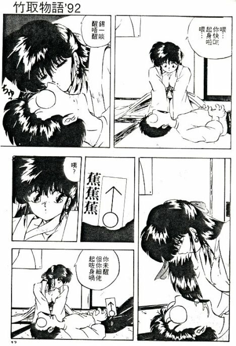 [Nihon Shuppansha (YO-KA)] Peach Coat [Chinese] page 10 full