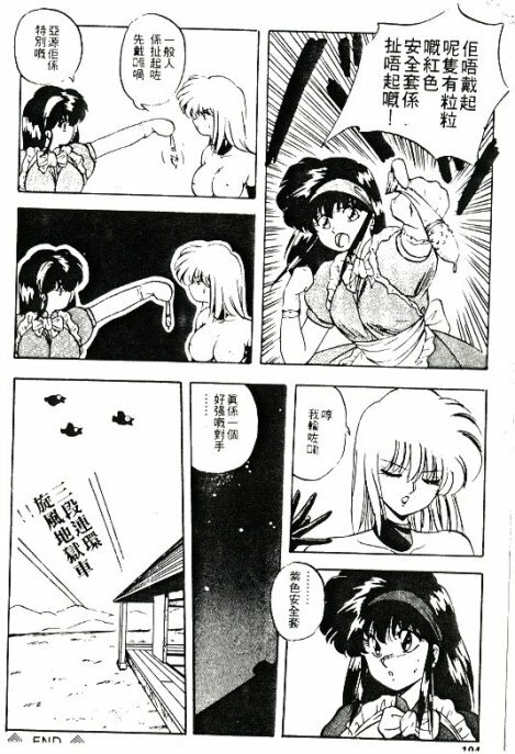 [Nihon Shuppansha (YO-KA)] Peach Coat [Chinese] page 101 full