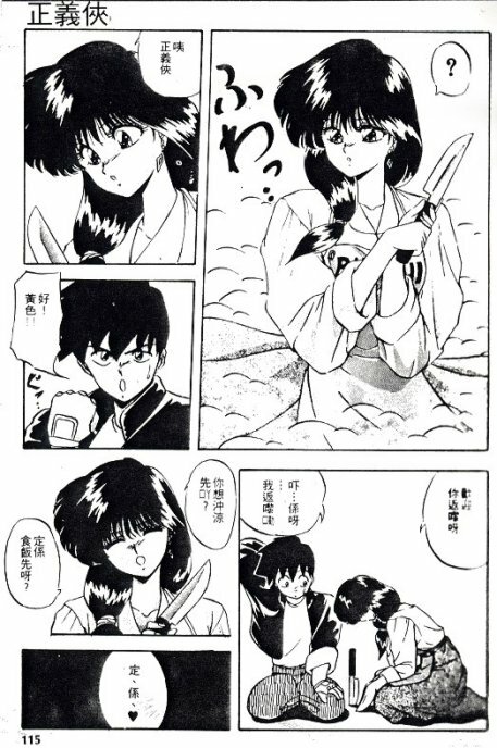 [Nihon Shuppansha (YO-KA)] Peach Coat [Chinese] page 112 full