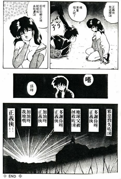 [Nihon Shuppansha (YO-KA)] Peach Coat [Chinese] page 121 full