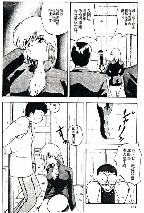 [Nihon Shuppansha (YO-KA)] Peach Coat [Chinese] page 129 full