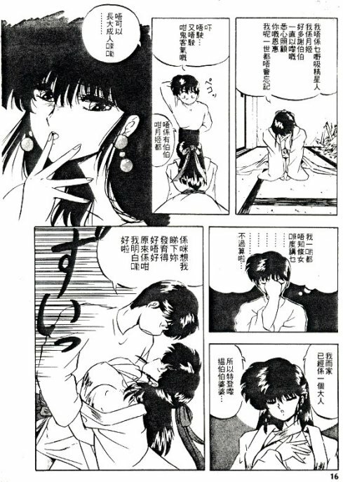 [Nihon Shuppansha (YO-KA)] Peach Coat [Chinese] page 13 full