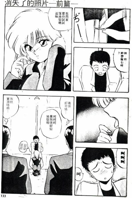 [Nihon Shuppansha (YO-KA)] Peach Coat [Chinese] page 130 full