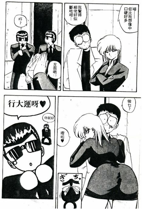 [Nihon Shuppansha (YO-KA)] Peach Coat [Chinese] page 135 full