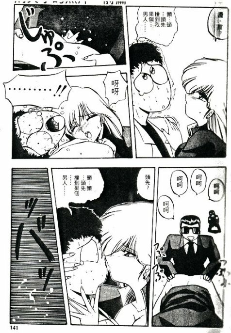 [Nihon Shuppansha (YO-KA)] Peach Coat [Chinese] page 138 full