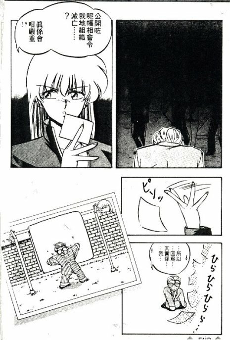 [Nihon Shuppansha (YO-KA)] Peach Coat [Chinese] page 161 full