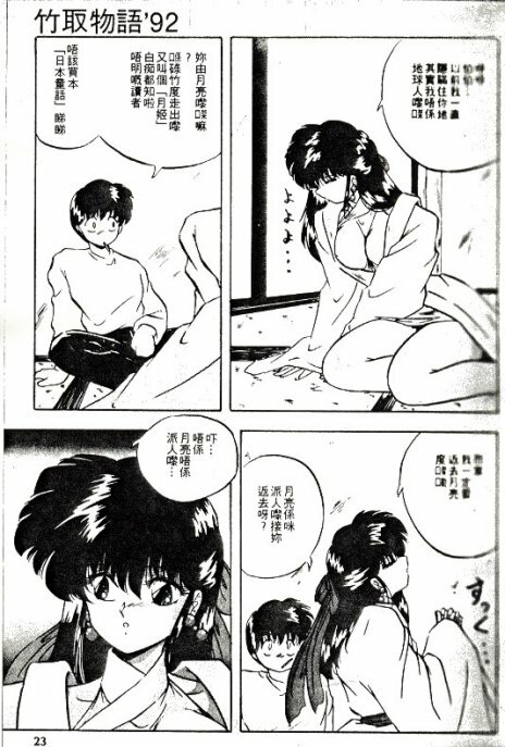 [Nihon Shuppansha (YO-KA)] Peach Coat [Chinese] page 20 full