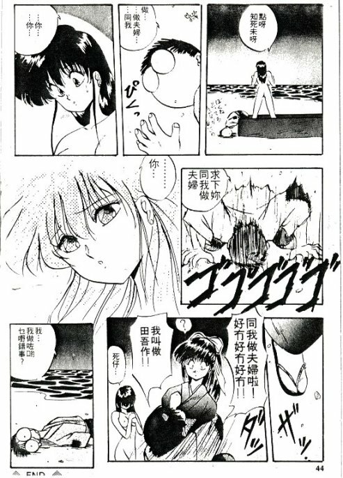 [Nihon Shuppansha (YO-KA)] Peach Coat [Chinese] page 41 full