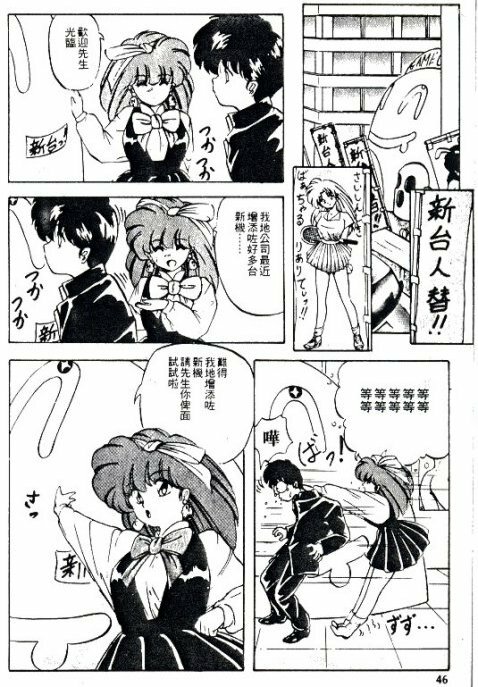 [Nihon Shuppansha (YO-KA)] Peach Coat [Chinese] page 43 full