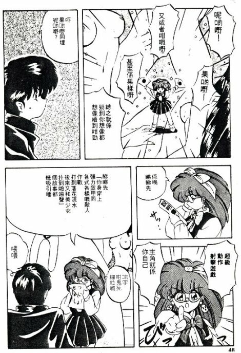 [Nihon Shuppansha (YO-KA)] Peach Coat [Chinese] page 45 full