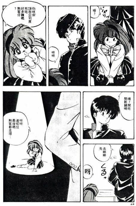 [Nihon Shuppansha (YO-KA)] Peach Coat [Chinese] page 65 full