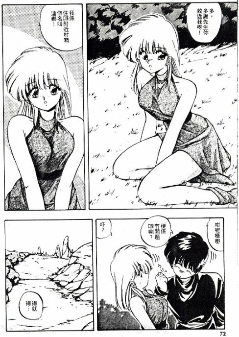 [Nihon Shuppansha (YO-KA)] Peach Coat [Chinese] page 69 full