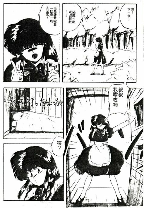 [Nihon Shuppansha (YO-KA)] Peach Coat [Chinese] page 87 full