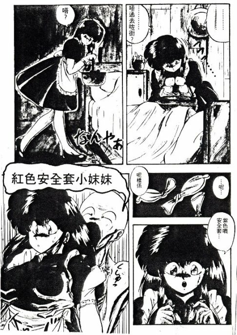 [Nihon Shuppansha (YO-KA)] Peach Coat [Chinese] page 88 full