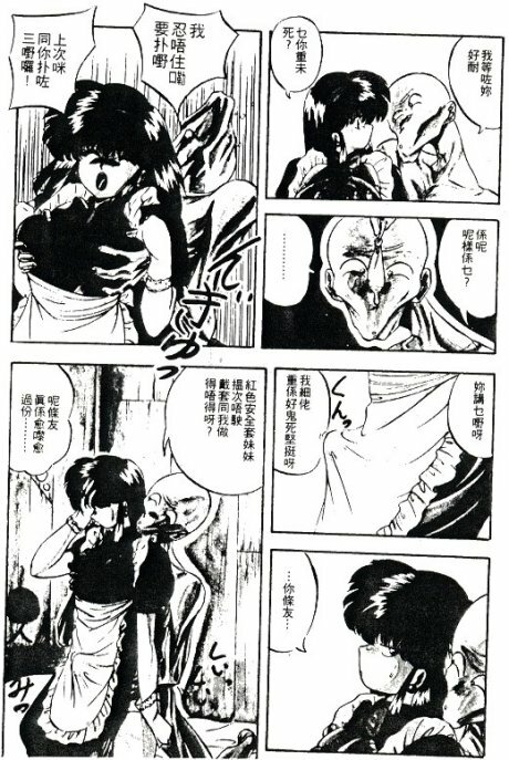 [Nihon Shuppansha (YO-KA)] Peach Coat [Chinese] page 89 full