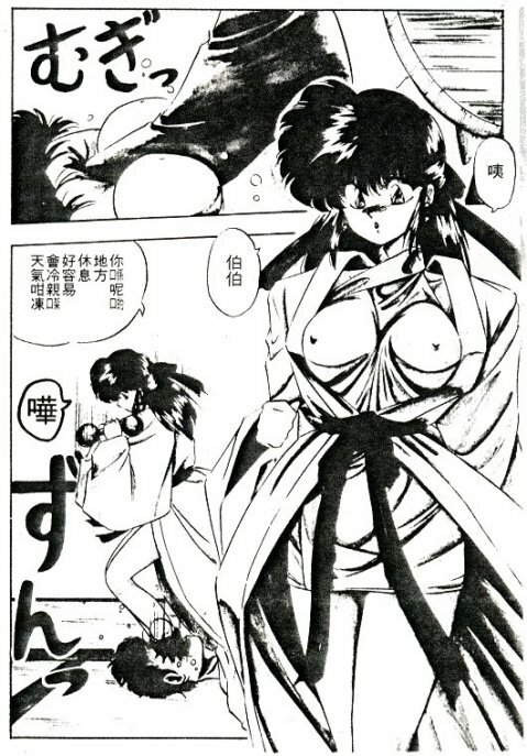 [Nihon Shuppansha (YO-KA)] Peach Coat [Chinese] page 9 full