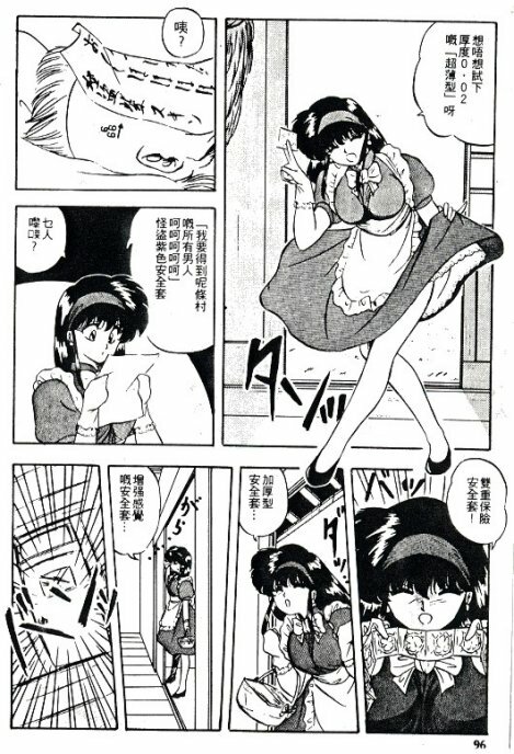 [Nihon Shuppansha (YO-KA)] Peach Coat [Chinese] page 93 full